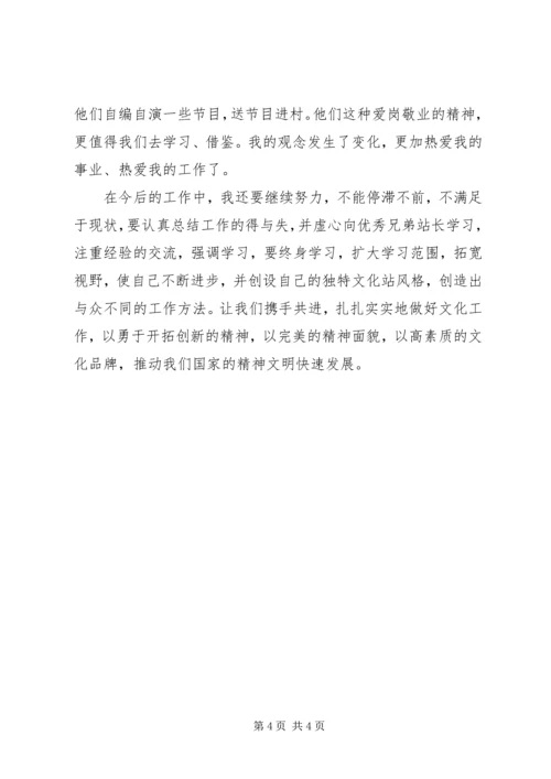乡镇文化站长培训心得体会.docx
