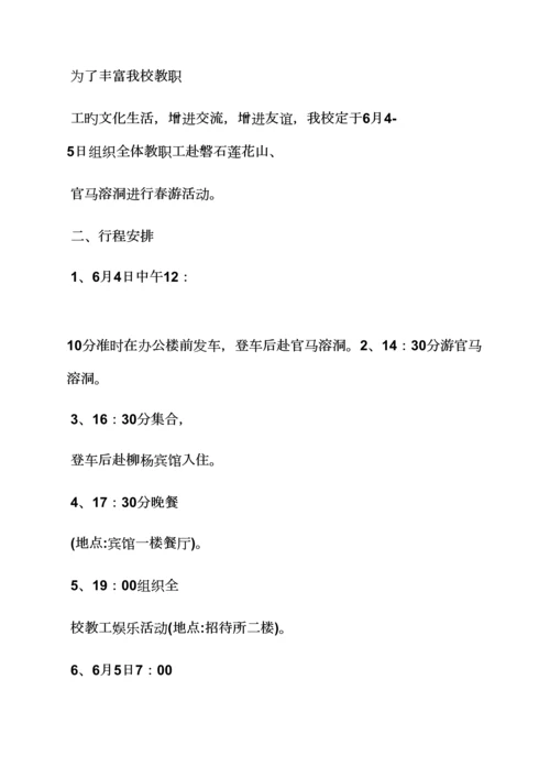 工会旅游活动专题方案.docx