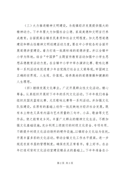 关于乡镇下半年宣传思想工作思路.docx