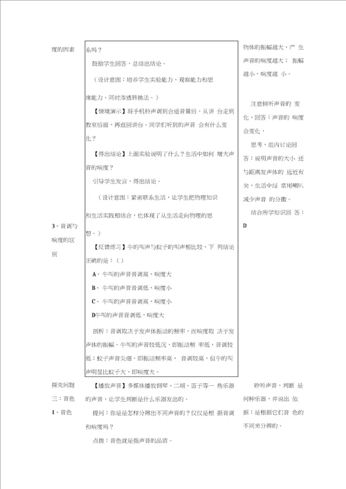 声音特性教学设计