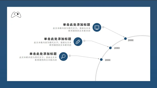 蓝色科技风游戏联合合作策划方案PPT模板