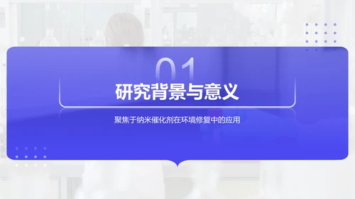 紫色简约风化学专业论文开题答辩报告PPT模板