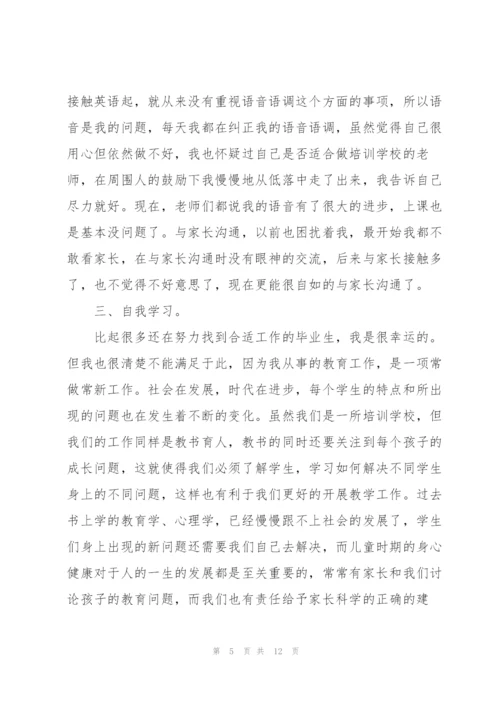 语文教师年度个人工作总结范文.docx