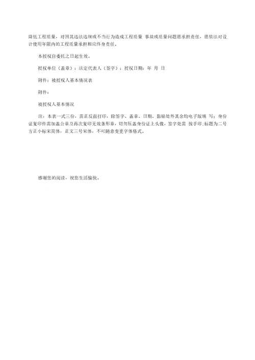 公司委托个人办事委托书公司委托个人委托书范本