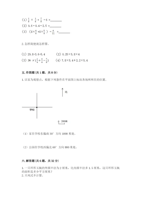 人教版六年级上册数学期末测试卷及答案1套.docx