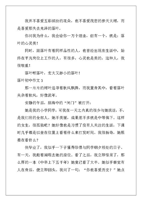 2022年落叶初中作文(15篇)