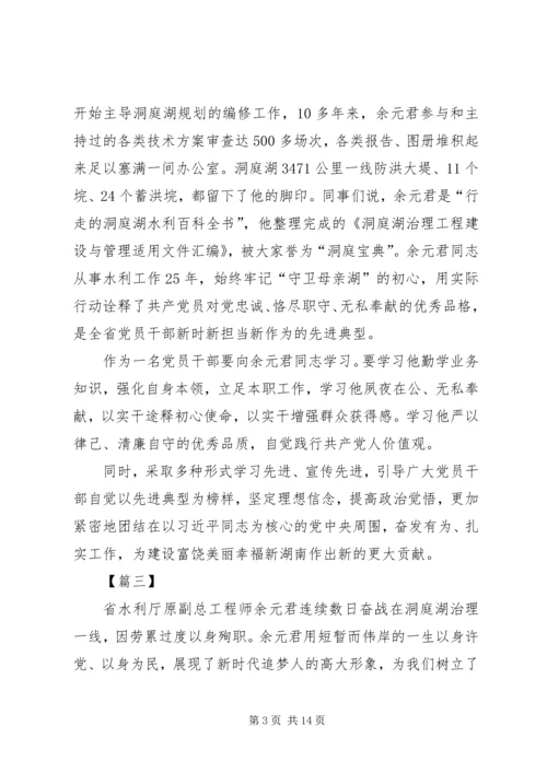 学习余元君同志先进事迹心得体会5篇.docx