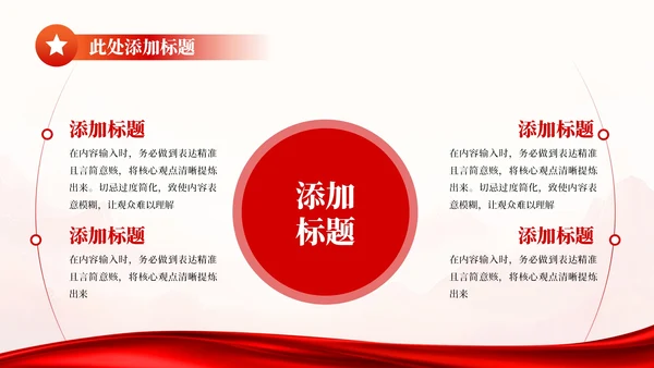红色简约党政风二十大思想精神学习宣传PPT模板