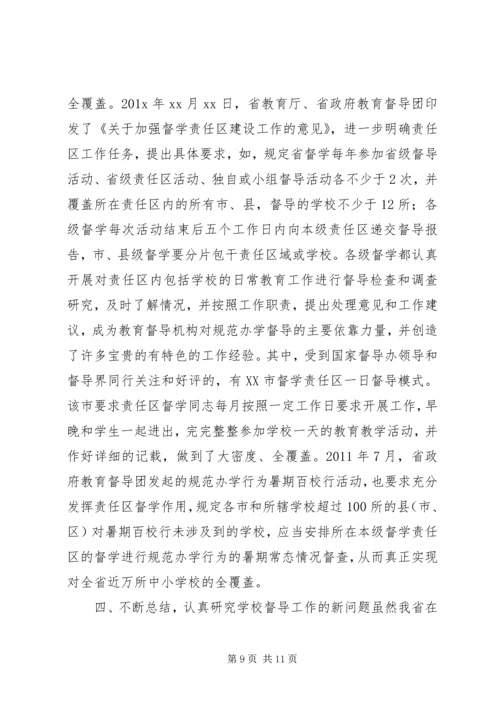 学校综合督导汇报.docx