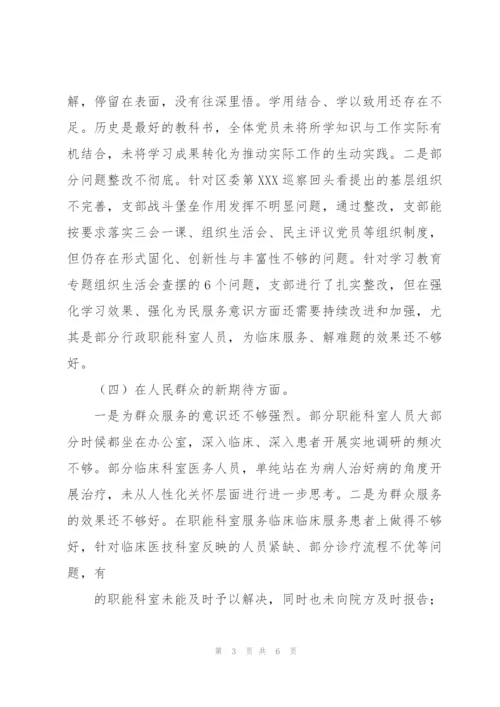 组织生活会班子“四个方面”对照检查材料精编.docx