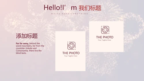 红色喜庆礼花公司年终晚会动态PPT
