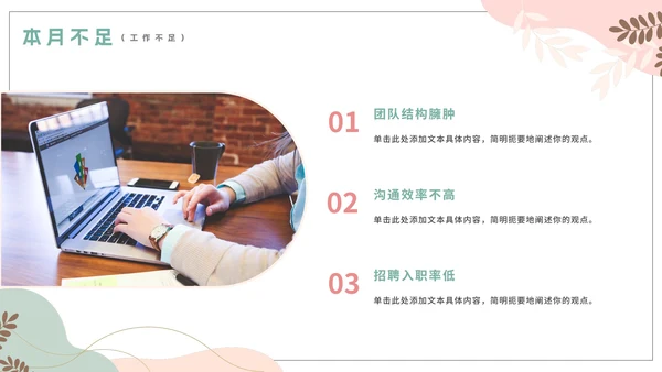 简约莫兰迪色人事部月末工作总结PPT模板