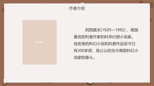 八年级恐龙无处不在课件PPT模板
