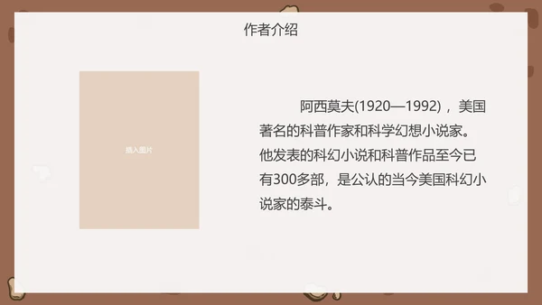 八年级恐龙无处不在课件PPT模板