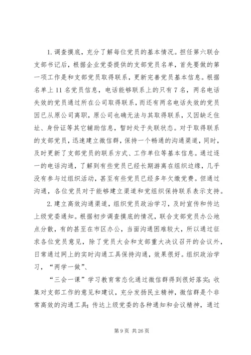 书记抓基层党建工作述职报告7篇.docx