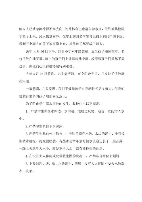 学校防溺水校长讲话稿4篇