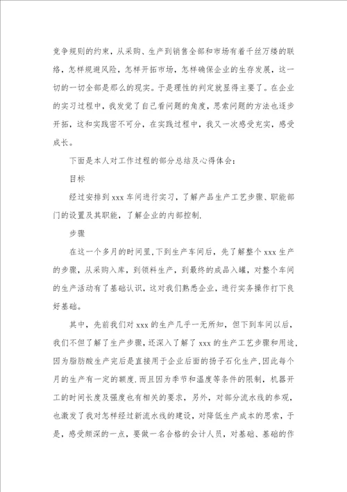 2021年化工事故心得体会范文