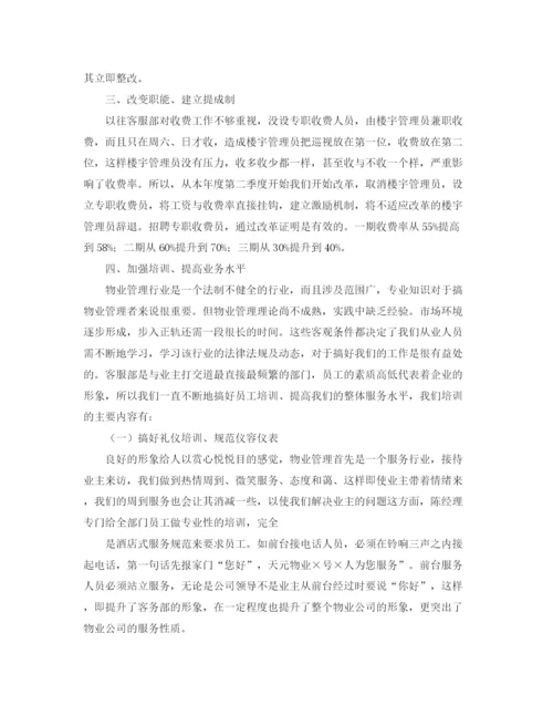 精编之前台客服工作总结范文.docx