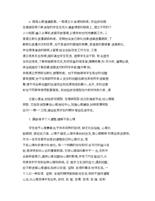 弱势群体心理健康教育材料