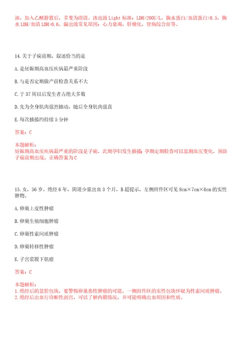 2022年08月山东潍坊市妇幼保健院及其他单位组招聘考察上岸参考题库答案详解