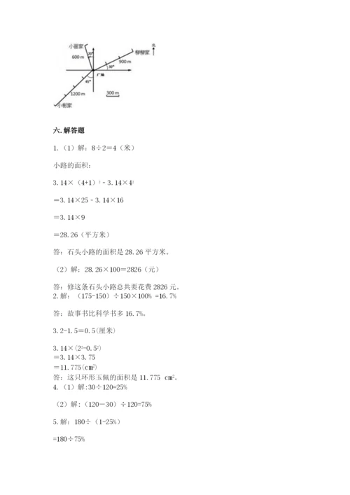小学数学六年级上册期末测试卷及1套参考答案.docx