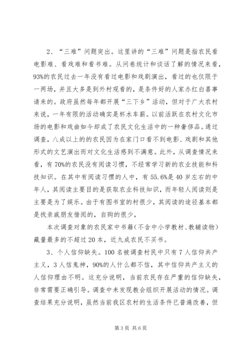 农民精神文化生活现状及存在的问题调查 (4).docx