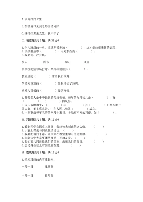 部编版二年级上册道德与法治期中测试卷（能力提升）word版.docx