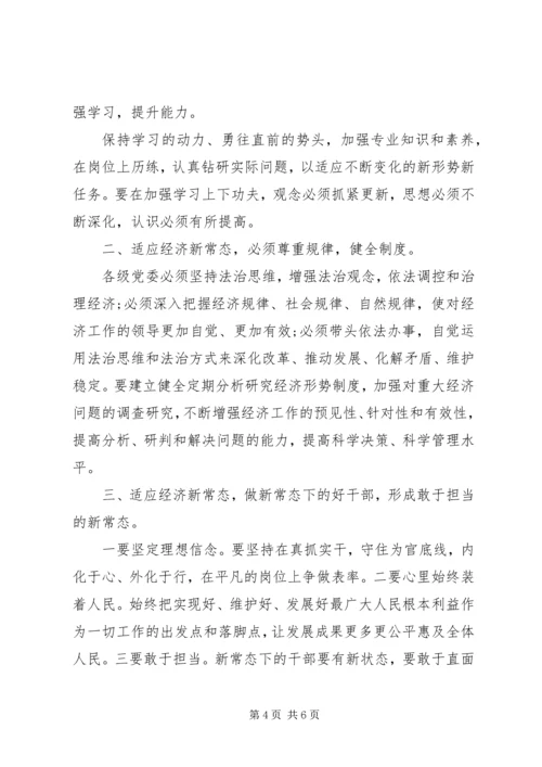 学习彭清华心得体会.docx