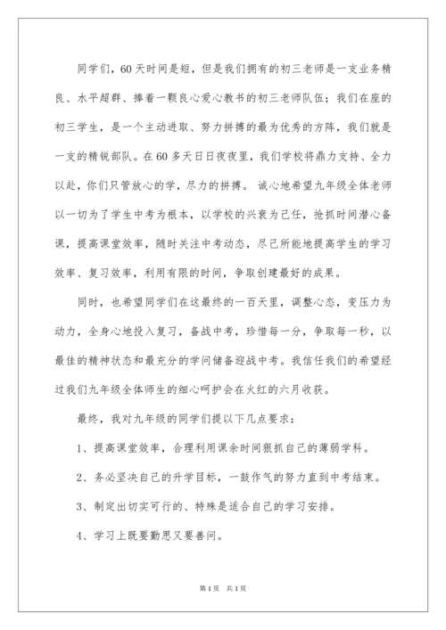 2022初三校长学生中考动员会讲话稿.docx