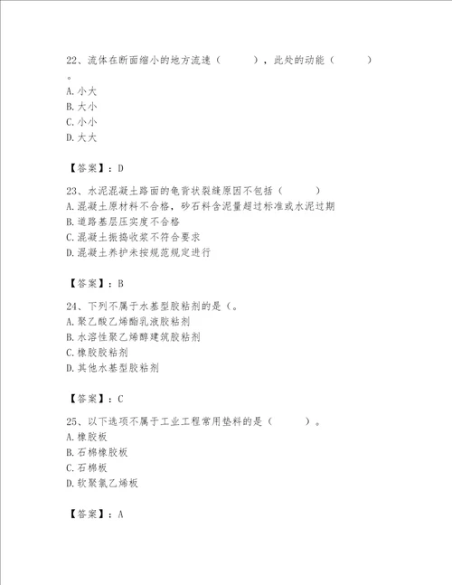 2023年质量员考试题700道附完整答案考点梳理