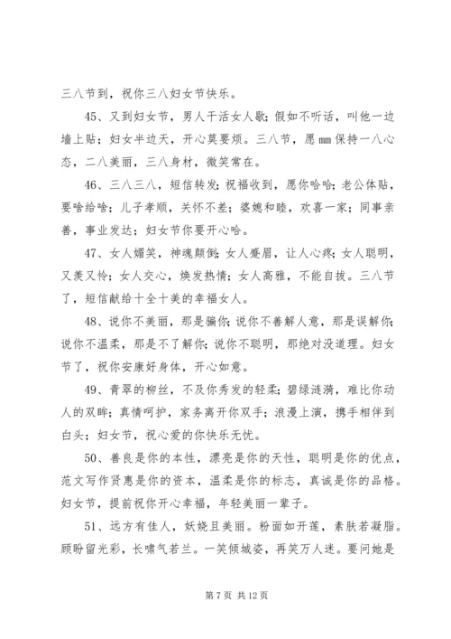 公司三八妇女节祝福语.docx