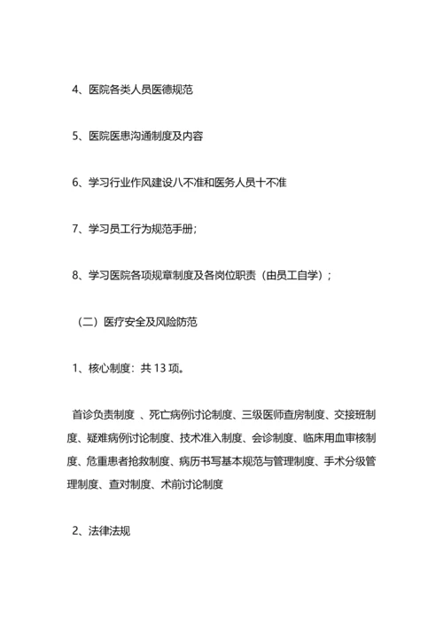 中医院新员工培训计划.docx