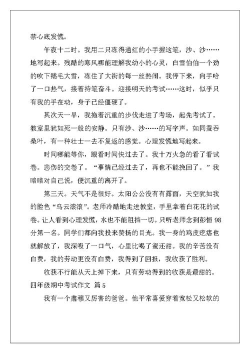 2022年四年级期中考试作文七篇