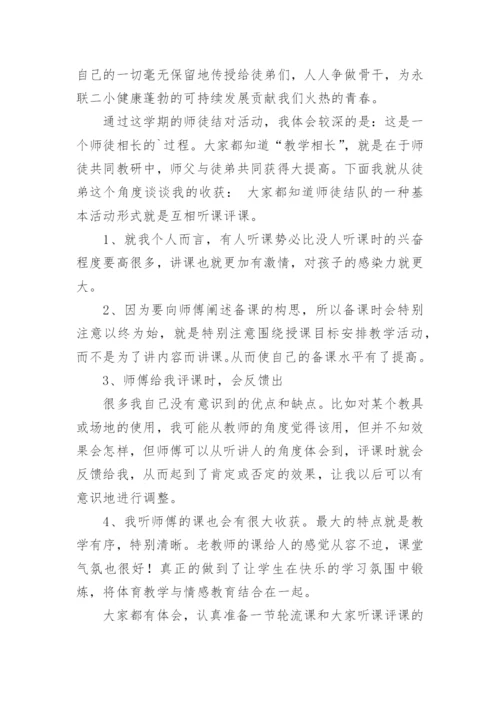 师徒结对师傅工作总结_2.docx
