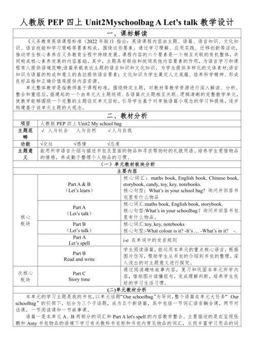 Unit 2 My schoolbag PartA Let’s talk 单元整体教学设计