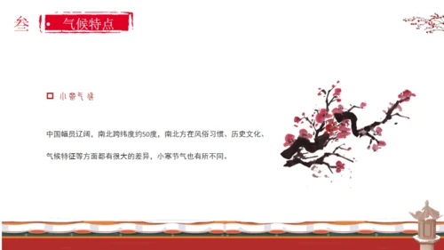 小寒节气通用PPT模板