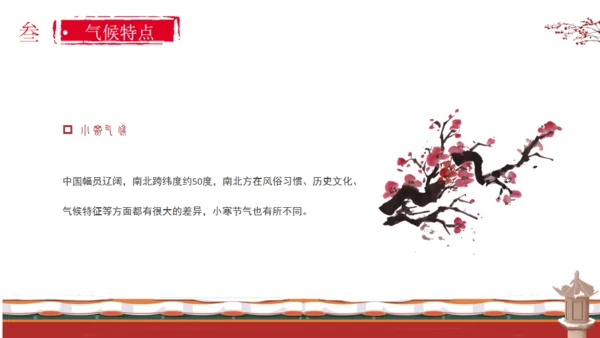 小寒节气通用PPT模板