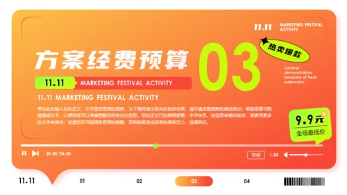 购物促销打折活动策划通用PPT模板