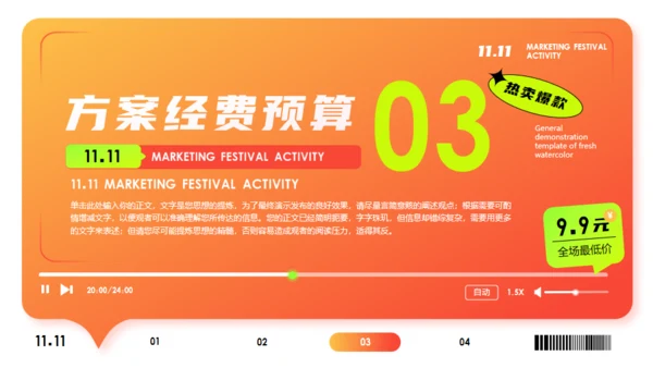 购物促销打折活动策划通用PPT模板