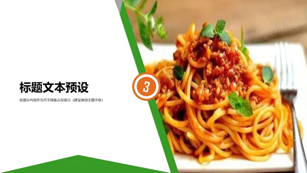 餐饮美食意大利面面食宣传介绍PPT模板