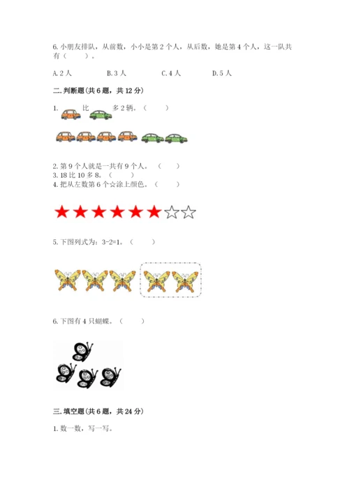 北师大版一年级上册数学期末测试卷精品【b卷】.docx
