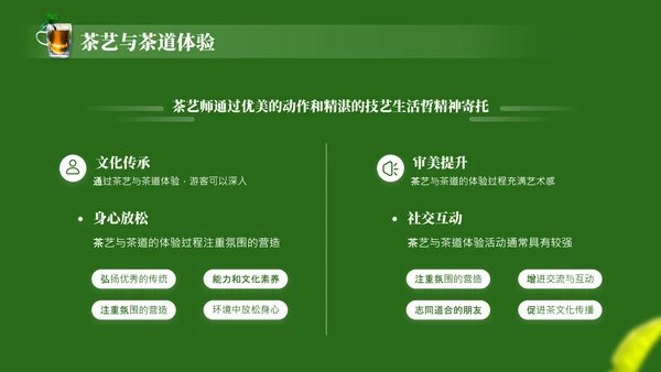 茶文化采茶旅游PPT模板_采茶之旅与文化体验报告PPT模板
