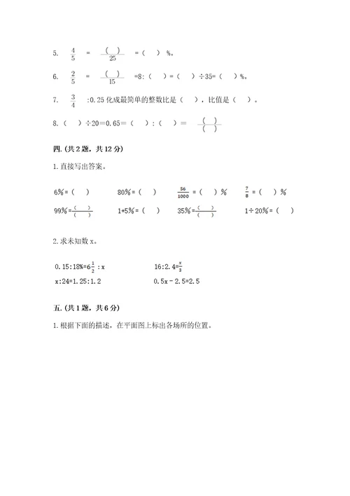 小学六年级下册数学摸底考试题带答案名师推荐