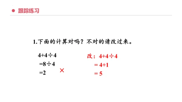 专题五：混合运算复习课件(共27张PPT)二年级数学下学期期末核心考点集训（人教版）