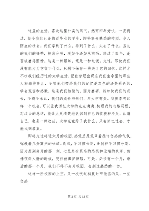 坚持走自己的路的报告.docx