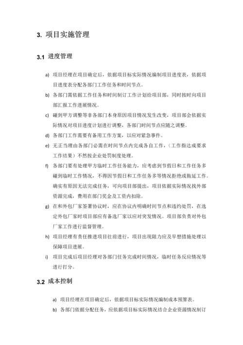 公司优质项目管理综合流程和核心制度.docx