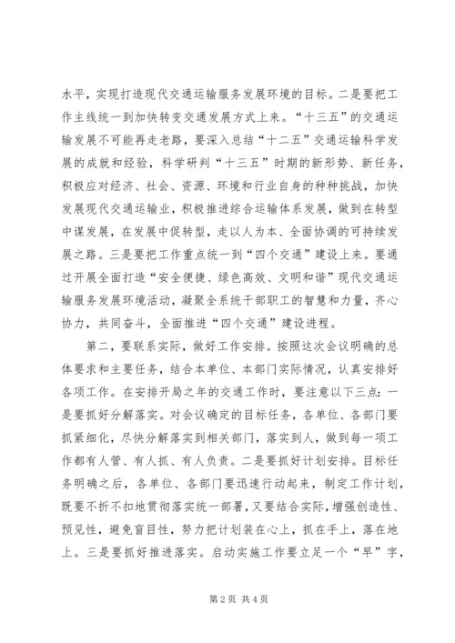 全市交通运输工作会议精神 (4).docx