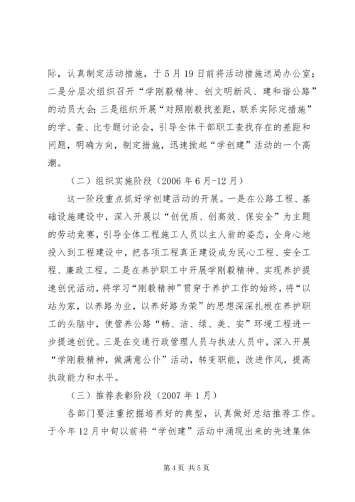 公路系统学习陈刚毅精神创文明新风建和谐交通活动意见 (2).docx