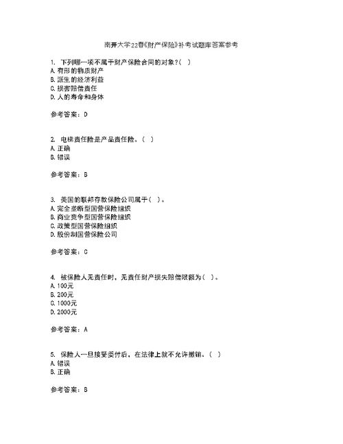 南开大学22春《财产保险》补考试题库答案参考61