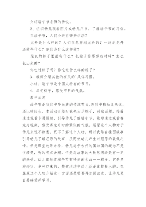 端午教案.docx